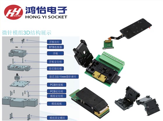 fpc-btb连接器测试微针模组