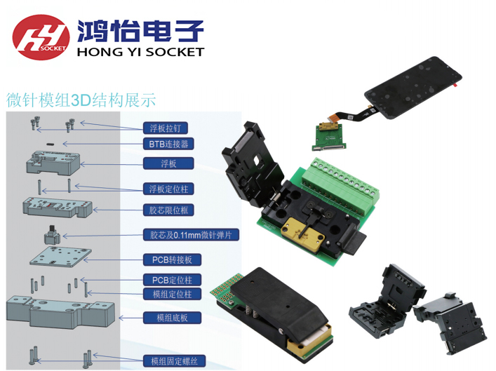 fpc-btb连接器测试微针模组